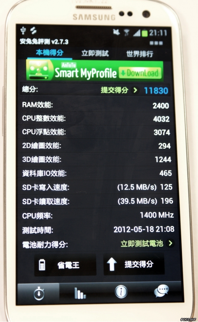 【 Samsung Galaxy SIII 實機體驗會 】