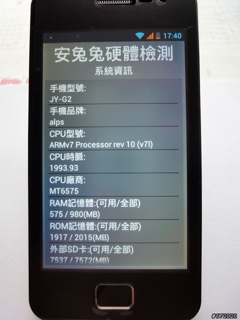 05/16_MTK6575單核機王佳域G2,安兔兔軟件全評測