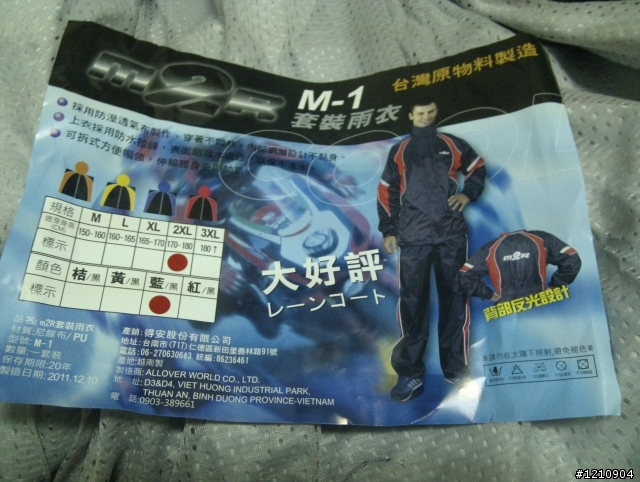 M2R M-1兩件式雨衣簡易開箱