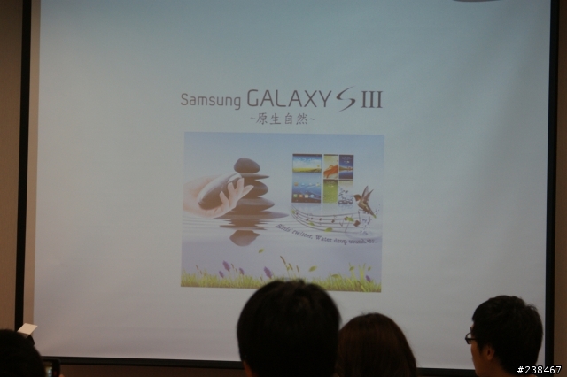 【 Samsung Galaxy SIII 實機體驗會 】