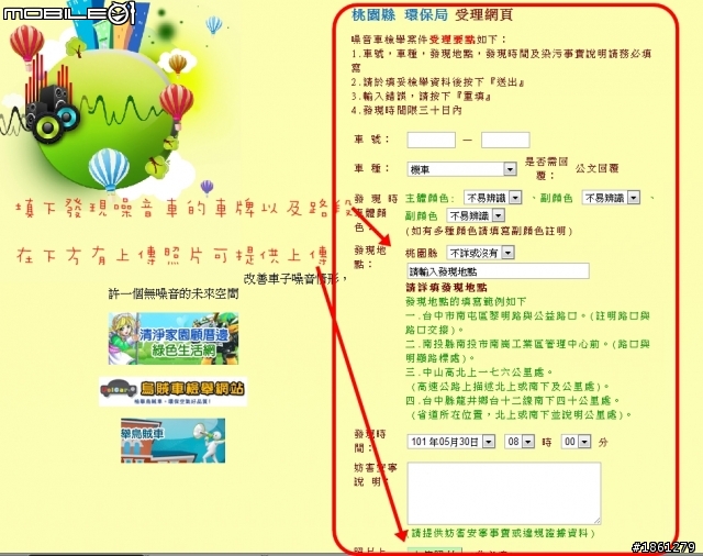 噪音車檢舉教學
