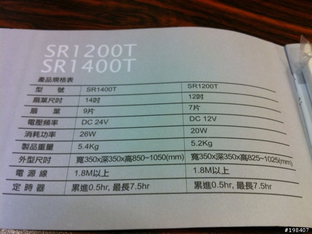 奇美DC直流遙控立扇SR1400T開箱