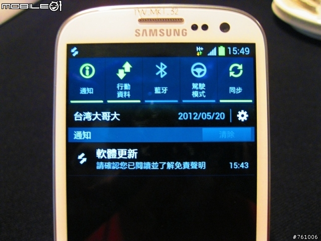 【淡定】My GALAXY SIII 台中體驗會