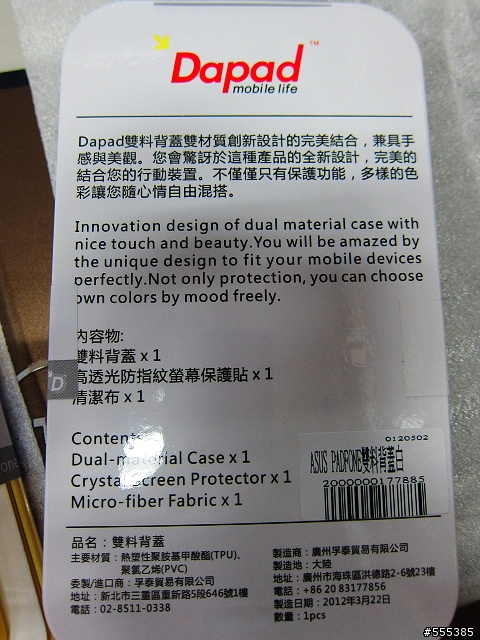 ASUS Padfone 純手機含保護殼-開箱圖
