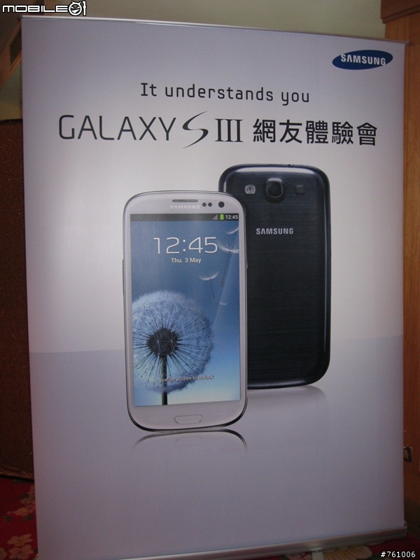 【淡定】My GALAXY SIII 台中體驗會