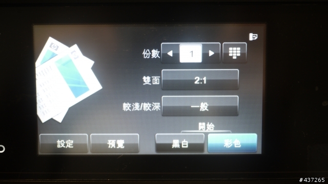 雲端雙面頂級旗艦多能事務機Hp Officejet Pro 8600P試用小心得