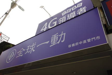 全球一動府中新門市開幕 (圖多)