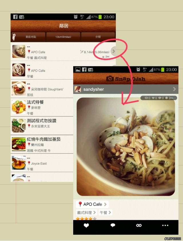幾款關於美食分享APP的使用感想與報告分享(EVERNOTE-FOOD,FOODSPOTTING,SnapDish,Foursquare,休息一夏)