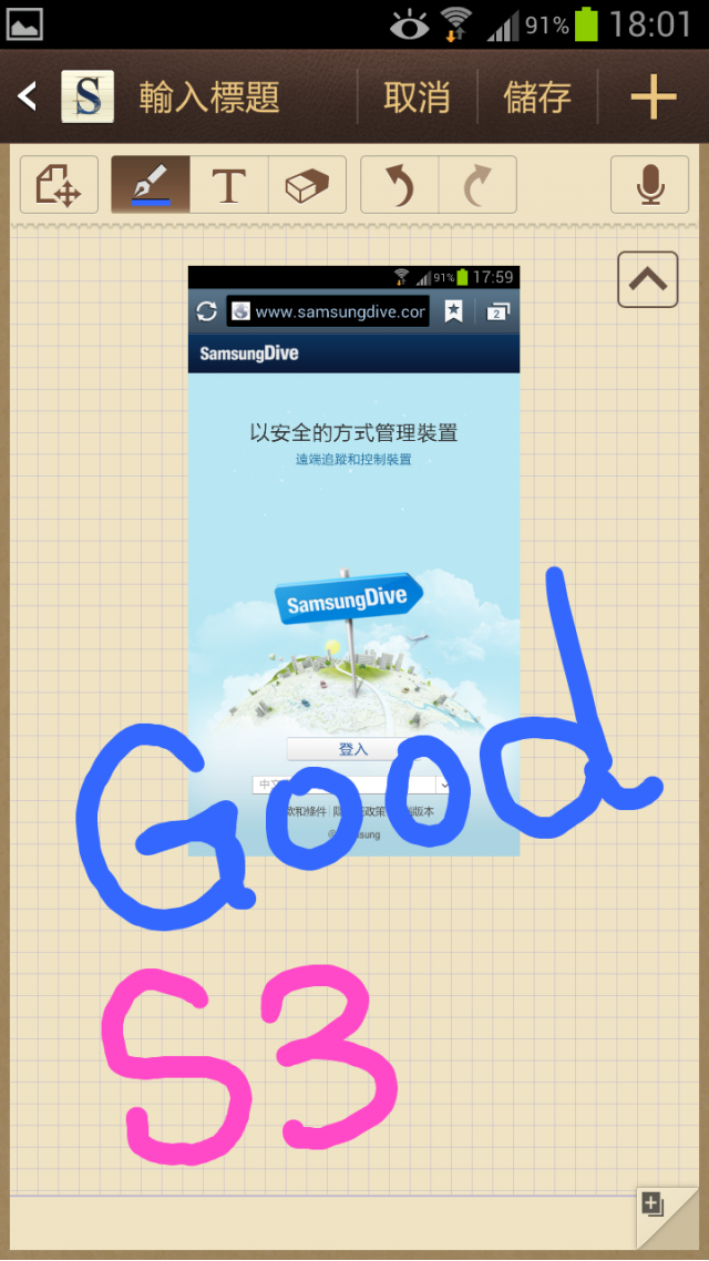 SAMSUNG S3 得手心得