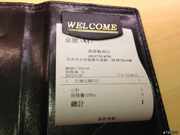 鳥華拉麵 敦南店