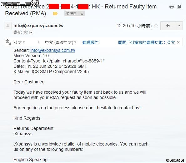 (07/05更新)香港Expansys手機送修流程(HTC One S)
