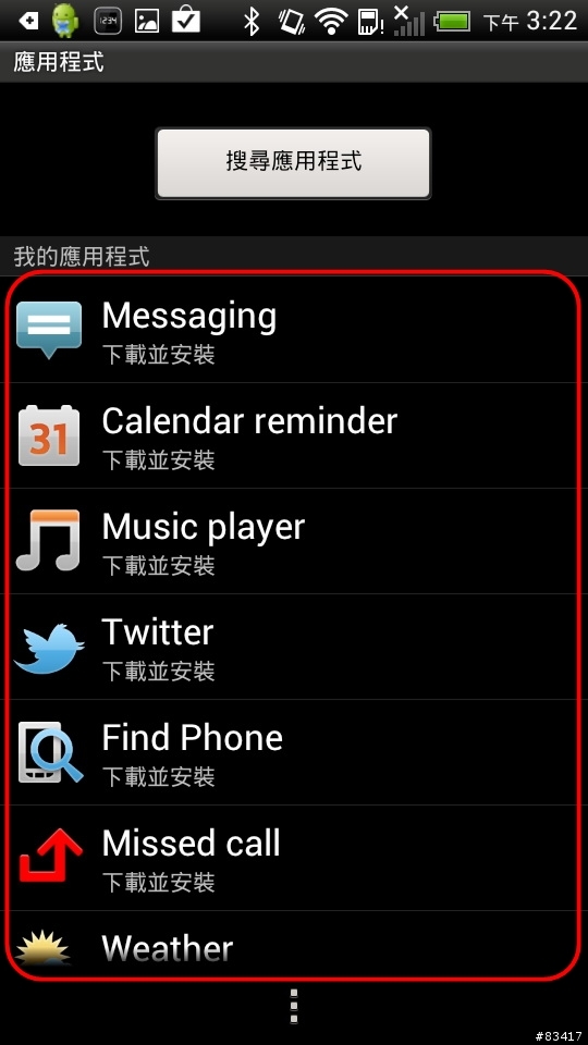 閃電霹靂車的逆襲!!伙計跟李麥克之間的良好默契 ,HTC ONE S跟SONY SMARTWATCH的結合