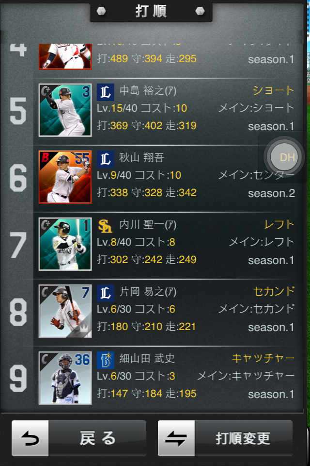 一個好玩的日職卡片遊戲, プロ野球PRIDE (每天更新心得)