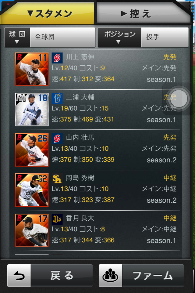 一個好玩的日職卡片遊戲, プロ野球PRIDE (每天更新心得)
