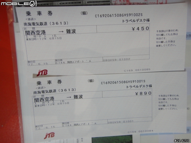 跟兒子兩人的六天五夜 關西 瘋狂鐵道之旅~圖多!