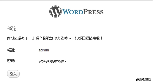 不專業教學-QNAP TS-119P+ 安裝wordpress 3.4中文版 (簡單架個人blog)