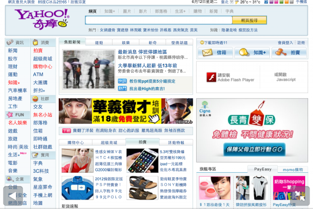 【圖多】iOS 6 beta 1 實機體驗