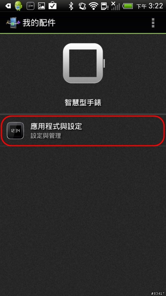 閃電霹靂車的逆襲!!伙計跟李麥克之間的良好默契 ,HTC ONE S跟SONY SMARTWATCH的結合