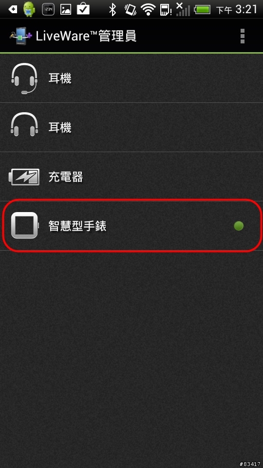 閃電霹靂車的逆襲!!伙計跟李麥克之間的良好默契 ,HTC ONE S跟SONY SMARTWATCH的結合