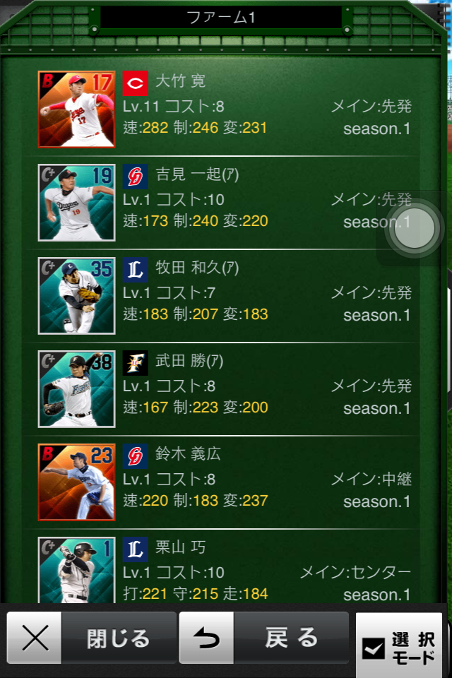 一個好玩的日職卡片遊戲, プロ野球PRIDE (每天更新心得)