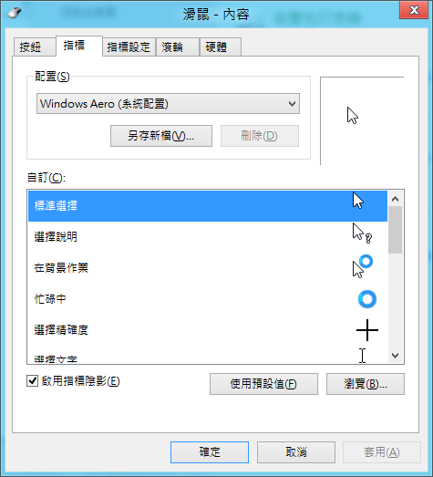 Windows 8 搶先釋出預覽版使用心得 (6/8更新)