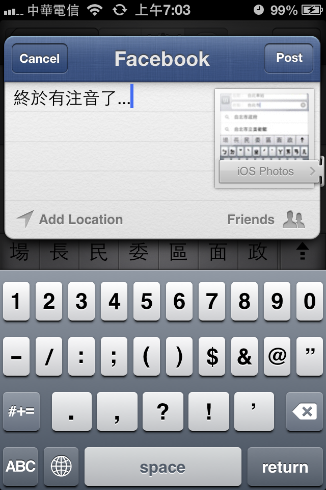 【圖多】iOS 6 beta 1 實機體驗