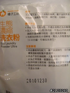 來優~橘子工坊試用包使用分享