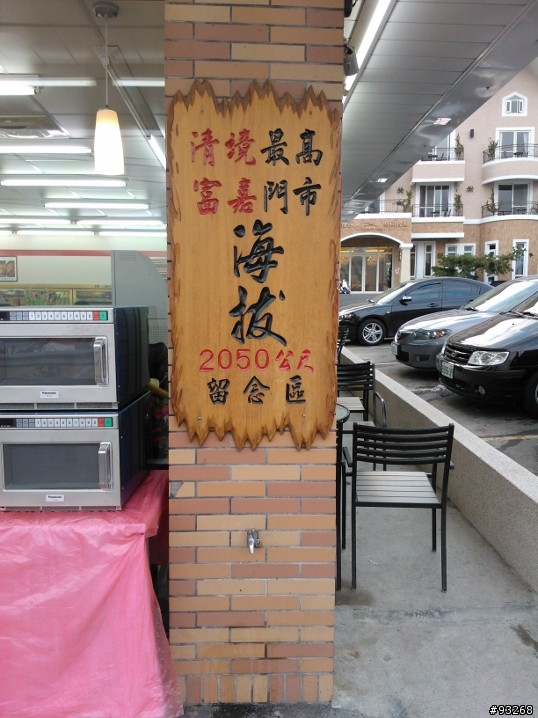 三天兩夜中橫之旅