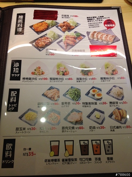 鳥華拉麵 敦南店