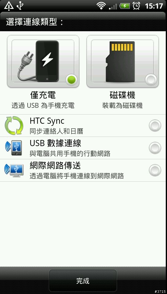 HTC EVO 3D 開箱分享