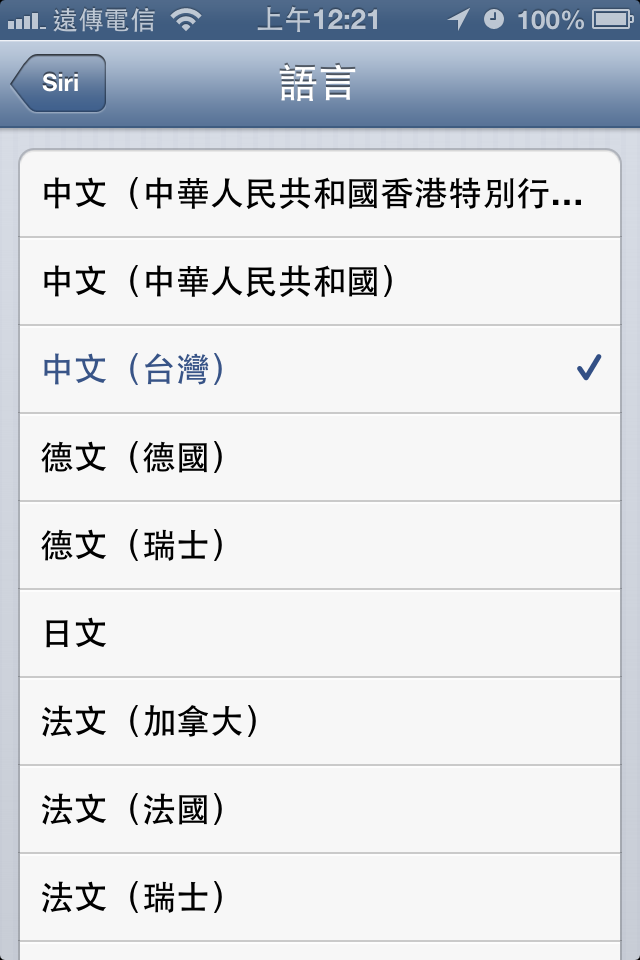 iPhone 4S 與 iOS6 的深度體驗 (圖超多)(可以透過Siri開啟程式歐)
