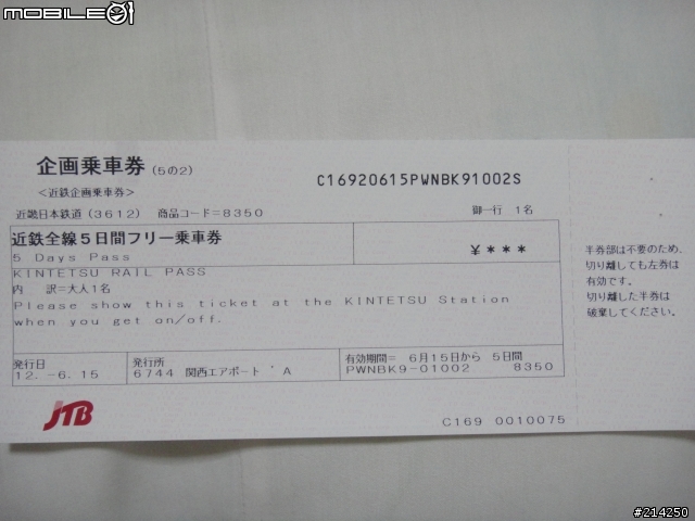 跟兒子兩人的六天五夜 關西 瘋狂鐵道之旅~圖多!