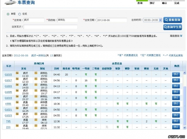 我大陸的火車票訂購網站進步了!