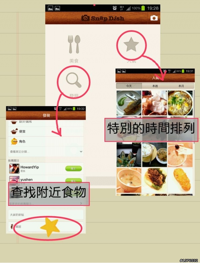 幾款關於美食分享APP的使用感想與報告分享(EVERNOTE-FOOD,FOODSPOTTING,SnapDish,Foursquare,休息一夏)