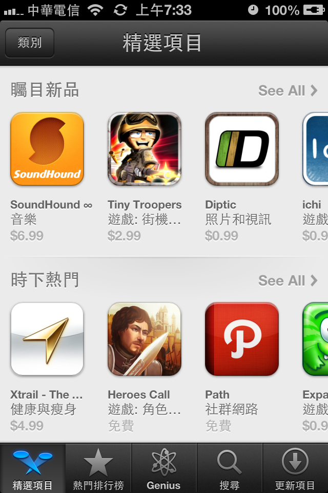 【圖多】iOS 6 beta 1 實機體驗