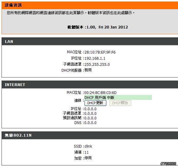 D-LINK DIR-600L設定問題(前端有一台D-LINK DIR101)