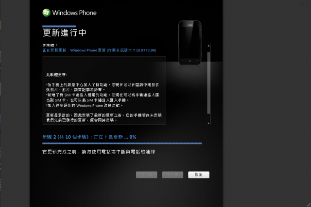 【消息】台灣 Nokia Lumia 710 更新8779囉~