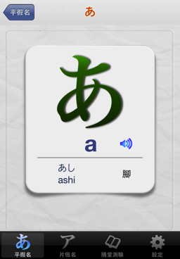 學日文好幫手 “五十音”