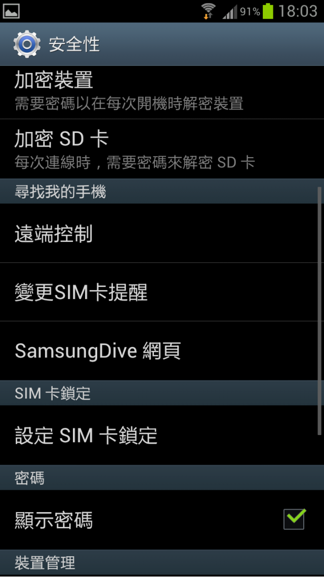 SAMSUNG S3 得手心得