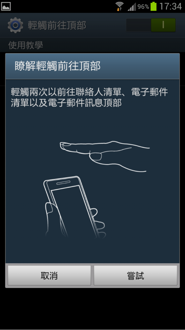 SAMSUNG S3 得手心得