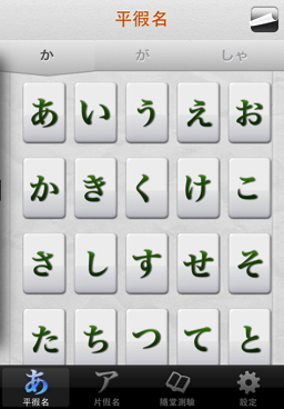 學日文好幫手 “五十音”
