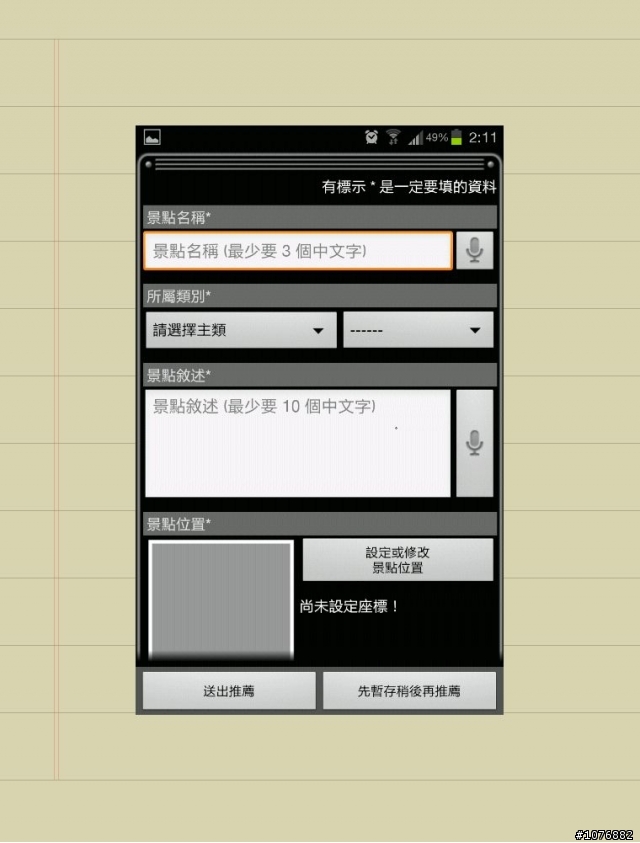 幾款關於美食分享APP的使用感想與報告分享(EVERNOTE-FOOD,FOODSPOTTING,SnapDish,Foursquare,休息一夏)