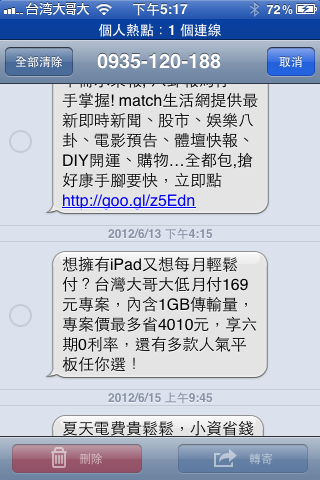 台哥大你太扯了吧,情色廣告你也敢發。