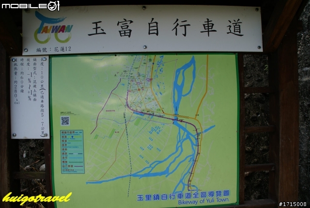 花蓮玉里鎮玉富自行車專用道