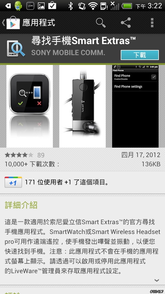 閃電霹靂車的逆襲!!伙計跟李麥克之間的良好默契 ,HTC ONE S跟SONY SMARTWATCH的結合