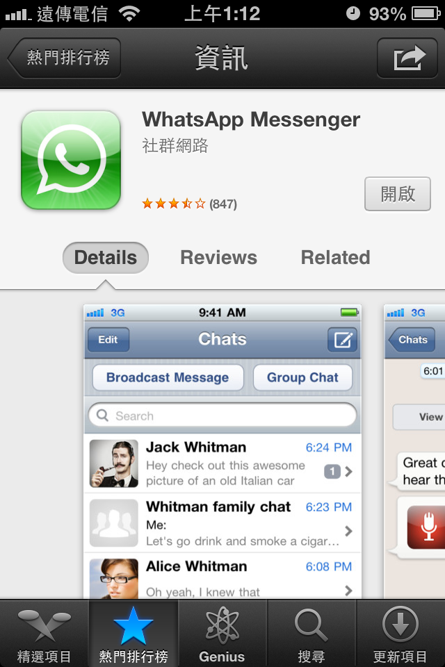 iPhone 4S 與 iOS6 的深度體驗 (圖超多)(可以透過Siri開啟程式歐)