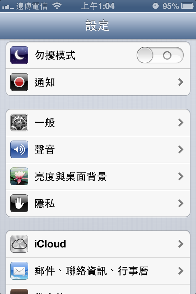 iPhone 4S 與 iOS6 的深度體驗 (圖超多)(可以透過Siri開啟程式歐)