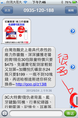 台哥大你太扯了吧,情色廣告你也敢發。