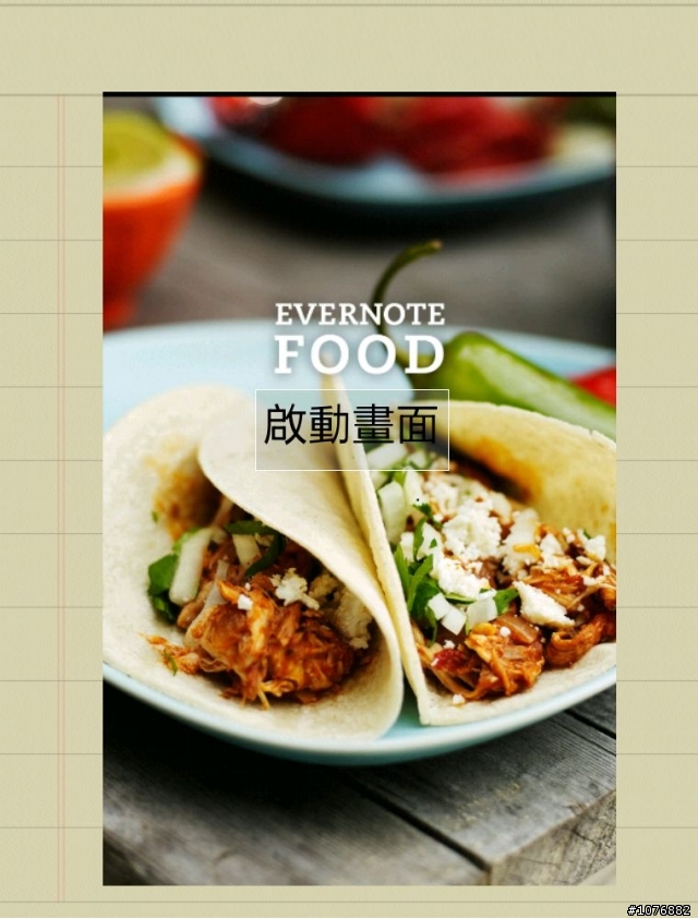 幾款關於美食分享APP的使用感想與報告分享(EVERNOTE-FOOD,FOODSPOTTING,SnapDish,Foursquare,休息一夏)