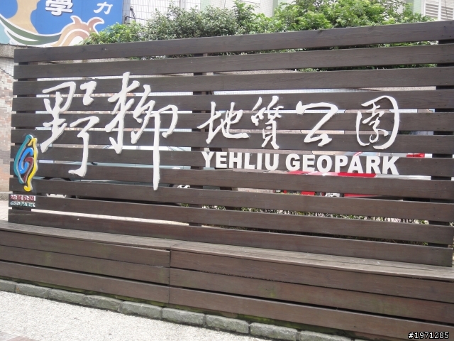北海岸半日遊(路吃的我第一次騎車到北海岸,第一次發文遊記,不好請見諒)
